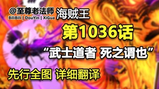 One Piece Chapter 1036: "Kematian Bushido" dirilis dengan gambaran lengkap dan terjemahan serta penj