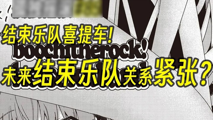 [Lonely Rock Episode 85] After the band ended, the relationship between the band and the car was ten