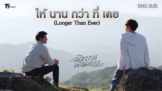 OPV ให้นานกว่าที่เคย (Longer Than Ever) - EarthMix ภูผาเธียร นิทานพันดาว 1000stars