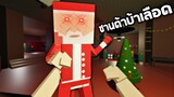 Christmas time !! ภารกิจตามหาซานต้า (เเต่ดันเจอซานต้าบ้าเลือด) -  Paint the town red