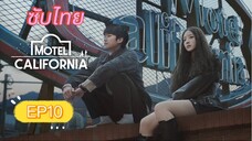 Motel California EP10