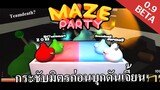 Maze Party - กระชับมิตรก่อนลุยดันเจี้ยนด้วย Teamdeath !?