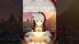 【原神MV】SOUVENIR BUMP OF CHICKEN × Genshin Impact 【MAD】【AMV/GMV】#shorts