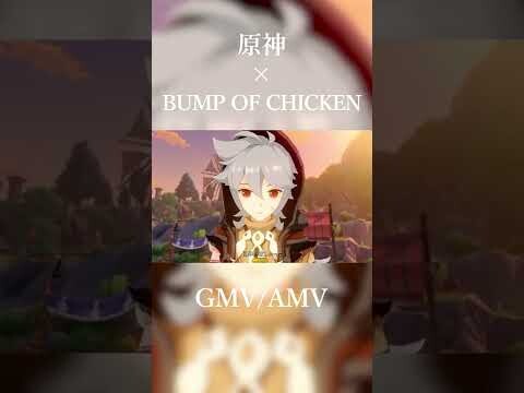 【原神MV】SOUVENIR BUMP OF CHICKEN × Genshin Impact 【MAD】【AMV/GMV】#shorts