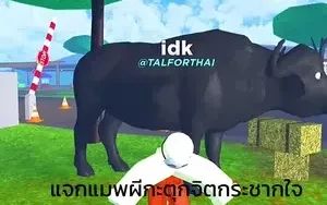 แจกแมพปีศาจ