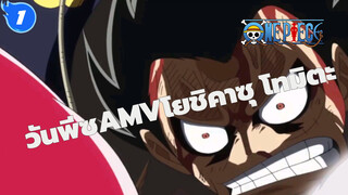 [วันพีซAMV]โยชิคาซุ โทมิตะ/ภาพวาด_1