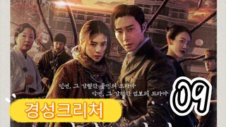 󾓮경성크리처 GYEONGSEONG CREATURE EP 9  ENG SUB