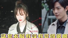 这套衣服有没有觉得很眼熟啊,是同一套吗