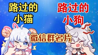 呜米自曝在社区群里的名称，还被邻居当成小孩子【呜米&咩栗】