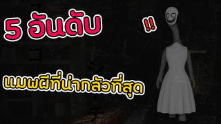 5 อันดับแมพเกมผีใน roblox ที่น่ากลัวที่สุด 👿 (ปี2021)