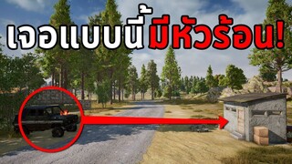 นี่คือกับดักที่เกรียนที่สุดในเกม PUBG (ใครเจอมีหัวร้อน)