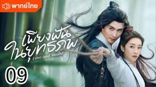 ตอนที่ 9