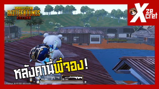 หลังคาในเมือง Painan ทำให้เล่นง่ายขึ้น? - PUBG MOBILE