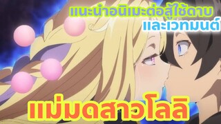 แนะนำอนิเมะต่อสู้ที่ใช้ดาบและเวทมนต์ l แม่มดสาวโลลิ