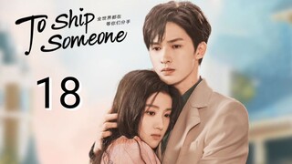 🇨🇳 To Ship Someone (2023) | Episode 18 | Eng Sub | (全世界都在等你们分手 第18集 )