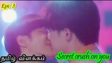 Secret Crush on you Episode 3 | Thai drama | Tamil Explanation | Rainbow Drama