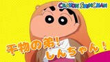 [MAD]Images of <Shin Chan> with original lyric and electronic music