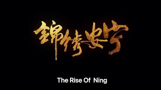 พี่ชายตัวร้ายท่านต้องกลายเป็นราชเลขาธิการผู้ยิ่งใหญ่ให้ได้นะ [The Rise of Ning] (ตัวอย่าง)