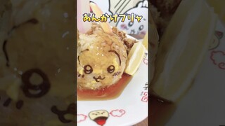 【ちいかわ】あんかけプリャ #ちいかわレストラン #ちいかわ飯店 #ちいかわ #ちいかわアニメ