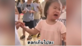 เรื่องตลกสุดฮา : ตลกเกินไปละ