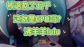 lulu被未成年退款五千后又被小女友PUA：“但是她很温柔啊！”