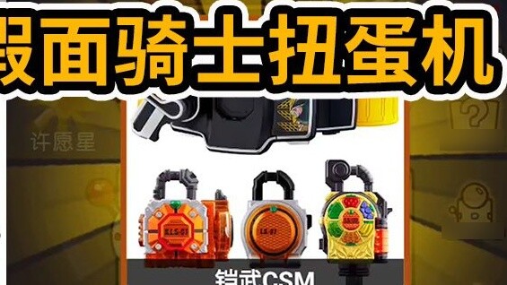 Saya menghabiskan 8.800 yuan untuk mengumpulkan wol dari mesin gashapon Kamen Rider dan membuat perm