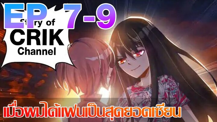 [มังงะ] เมื่อผมได้แฟนเป็นสุดยอดเซียน ตอนที่ 7 - 9 [แนวพระเอกมีพลัง + ตลก + ต่อสู้]
