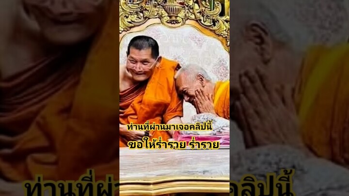 สาธุขอให้ลูกหลาน หมดหนี้สินด้วยเถิด สาธุ #หลวงปู่ศิลาสิริจันโท #วัดพระธาตุหมื่นหิน