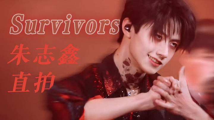 什么是神级表情管理疯批美人？注意！这里不是无人区！娇艳的红玫瑰在《Survivors》绝美绽放！【朱志鑫|《Survivors》直拍】