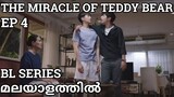 The Miracle Of Teddy Bear Episode 4 Malayalam Explanation
