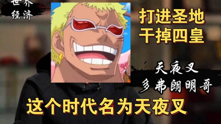 Doflamingo: Tôi đã từ bỏ việc đột nhập vào Mary Joa và trở thành vua của thế giới