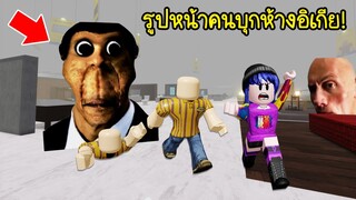 รูปหน้าคนไปอยู่ในห้างอิเกีย..วิ่งไล่คนทั่วห้าง! | Roblox Evade IKEA