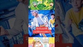 คอสเพลย์เหมือนมากกก #เรื่องนี้ต้องดู #rickandmorty #tooneytunes #คอสเพลย์ #cosplay #แต่งคอสเพลย์