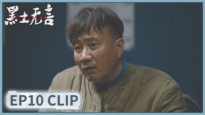 EP10 Clip | Three of them died instead of one. | Frozen Surface | 黑土无言 | ENG SUB