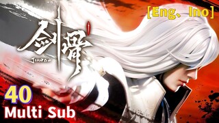 Multi Sub【剑骨】| Sword Bone | EP 40 出发之前的较量