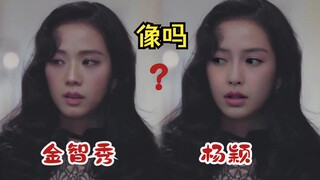 金智秀&杨颖 对比版 FLOWER MV!