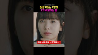 T는 굴하지 않긔 #피라미드게임 #티빙