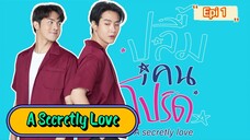 [ENG SUB] 🇹🇭 A Secretly love (BL)Episode 1 full