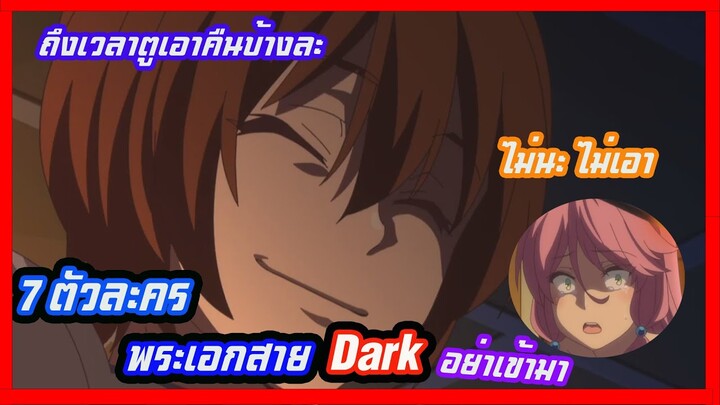 แนะนำ7อนิเมะพระเอกสายDark ที่โหดสุดๆจนไม่น่าได้ขึ้นชื่อว่าเป็นพระเอก