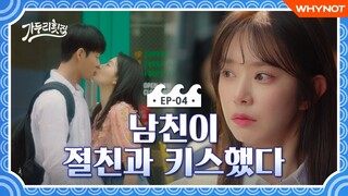 남친이 절친과 바람났다 [가두리횟집] EP04 다시 만난 날 | 이주빈 한상혁 | ENG SUB