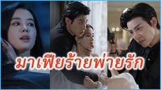 ว่านหนี่ พยาบาลสาวแสนสวย | มาเฟียร้ายพ่ายรัก | หัวใจในกำมือนายมาเฟีย (ซับไทย) #ละครจีน #ซีรี่ย์จีน