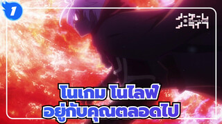 โนเกม โนไลฟ์|[AMV]ความสิ้นหวังของฉันคือการได้อยู่กับคุณตลอดไป!_1