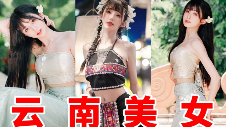云 南 美 女