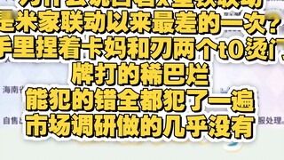 Why is it said that the linkage between Guming and Xingtie is the worst one? There are so many prece