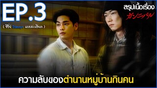 สรุปเนื้อเรื่อง ซีรี่ย์ญี่ปุ่น Gannibal EP.3 | สปอย Gannibal เปิดตำนานหมู่บ้านกินคนโหด