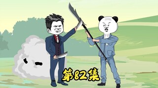 第82集 二蛋陷入危机，萧宏如何选择。