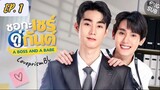 🇹🇭 A Boss and a Babe (2023) Ep-1 [Eng sub]