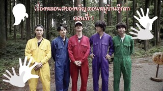 (ซับไทย) เรื่องหลอนสยองขวัญ ตอนหมู่บ้านตุ๊กตา Kaidan Shin Mimibukuro Ankoku Doll Village cut Part.1