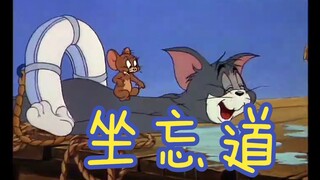 【Kucing dan Tikus】 Ziwangdao