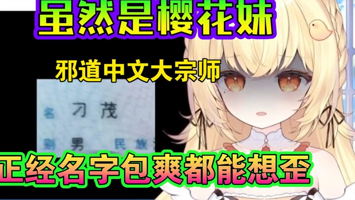 你杏子老师当然什么都懂啦！包爽这个名字真的逆天----日本小黄鸟看感谢父母起的名字，让我社死20年